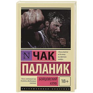 Бойцовский клуб Бойцовский клуб