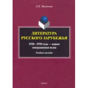 Литература русского зарубежья (1920—1950г—1 эмиграционная волна) Литература русского зарубежья (1920—1950г—1 эмиграционная волна)