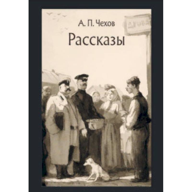 Рассказы Рассказы