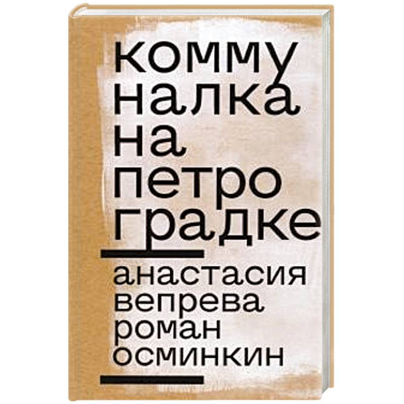 Коммуналка на Петроградке Коммуналка на Петроградке