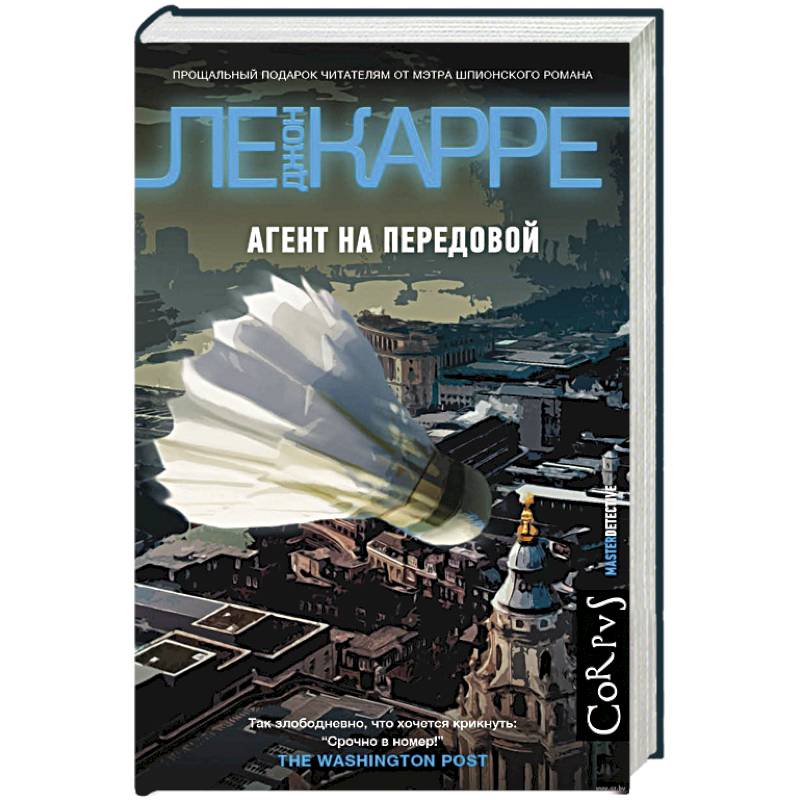 Агент на передовой Агент на передовой