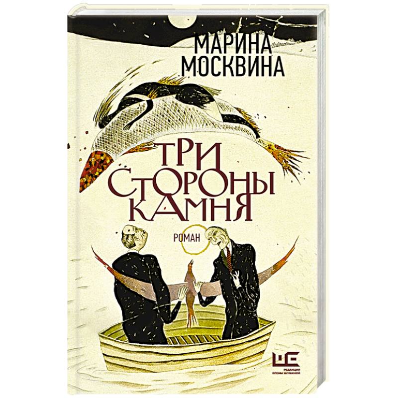 Три стороны камня Три стороны камня
