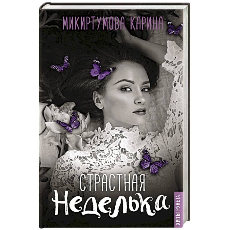 Страстная неделька Страстная неделька