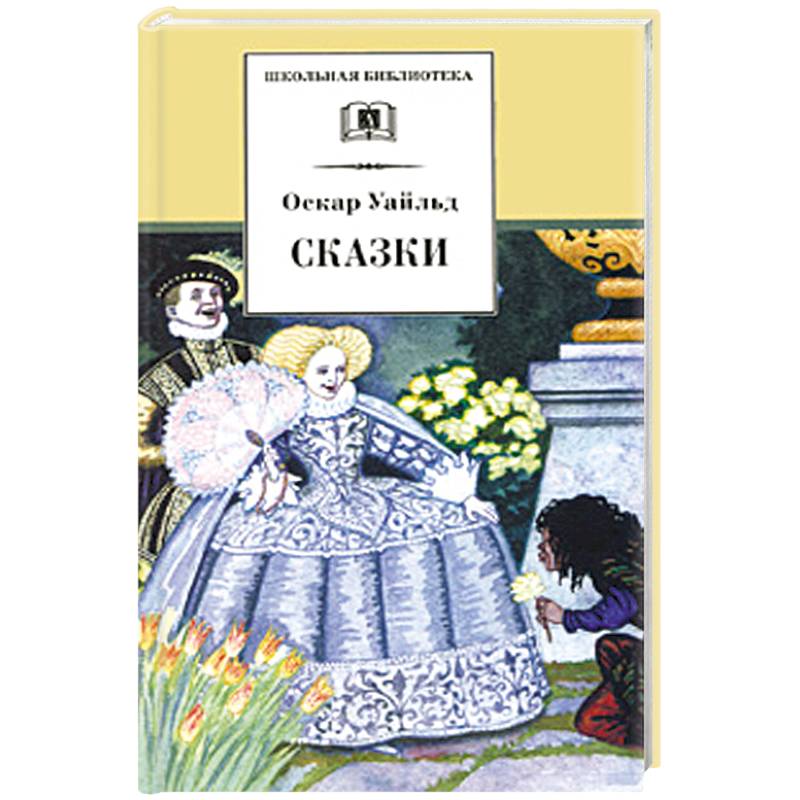 Сказки Сказки