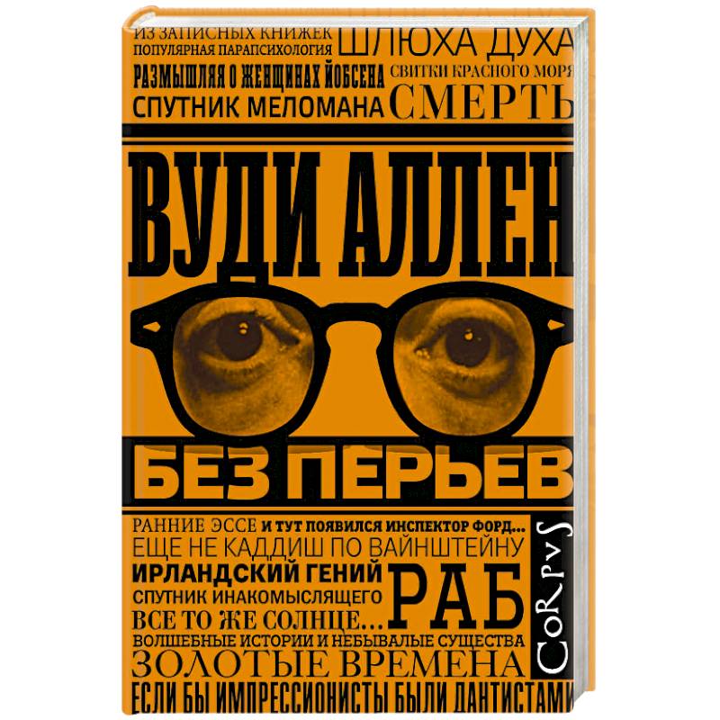 Без перьев Без перьев