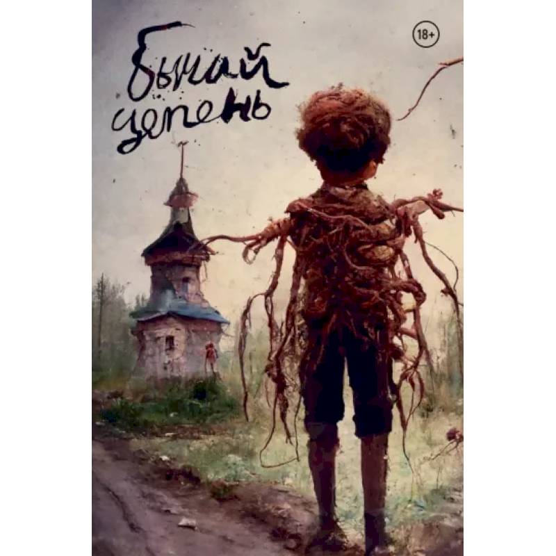 Бычий Цепень