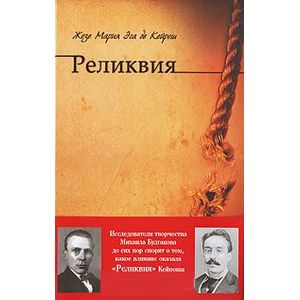 Реликвия Реликвия