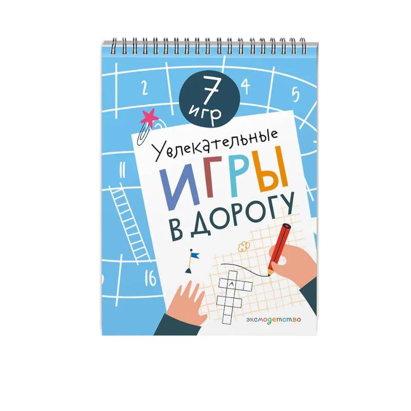 Увлекательные игры в дорогу