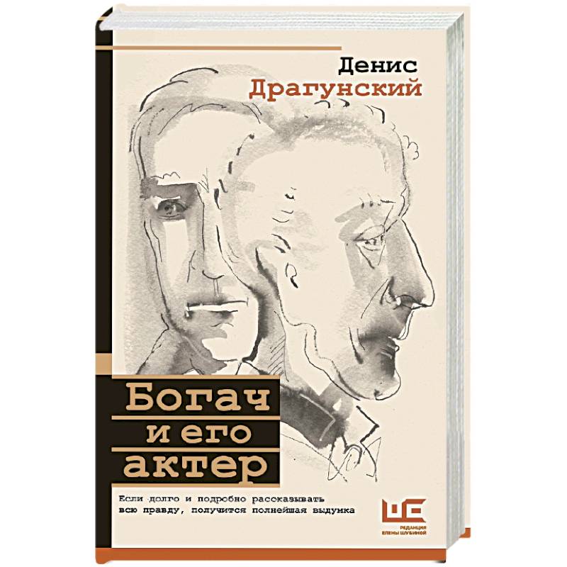 Богач и его актер Богач и его актер
