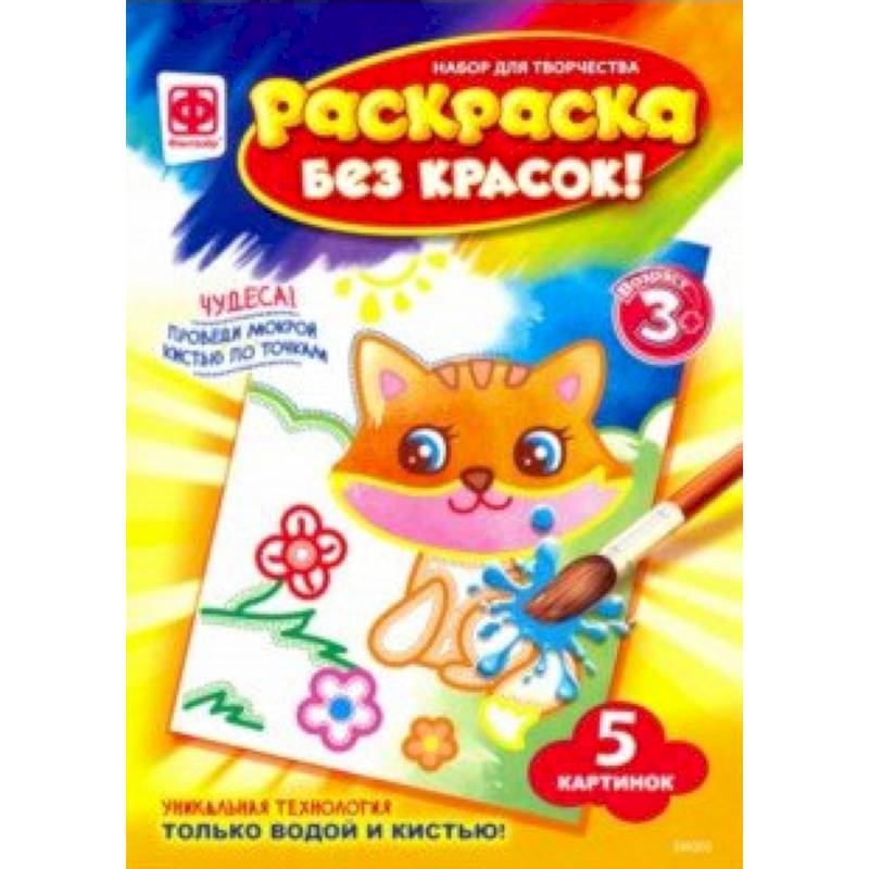 Раскраска без красок 'С кем дружить' (349203) Раскраска без красок 'С кем дружить' (349203)