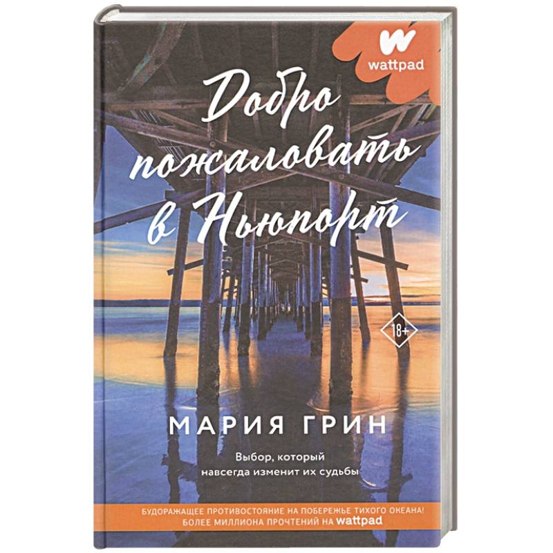 Добро пожаловать в Ньюпорт Добро пожаловать в Ньюпорт