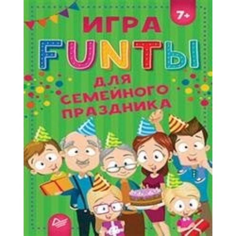 FUNТЫ для семейного праздника FUNТЫ для семейного праздника