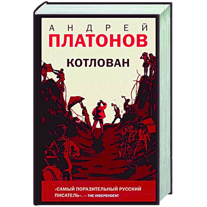 Котлован Котлован
