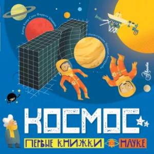 Космос