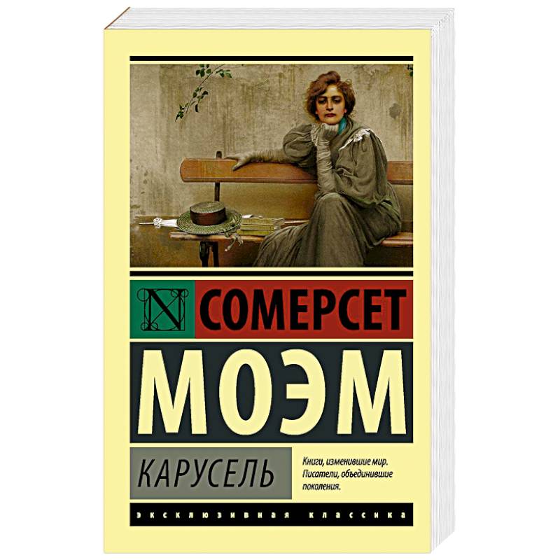 Карусель Карусель
