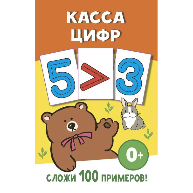Касса цифр Касса цифр