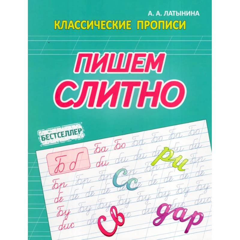 Пишем слитно Пишем слитно