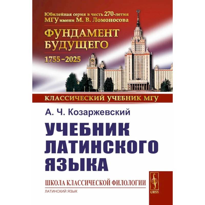 Учебник латинского языка Учебник латинского языка