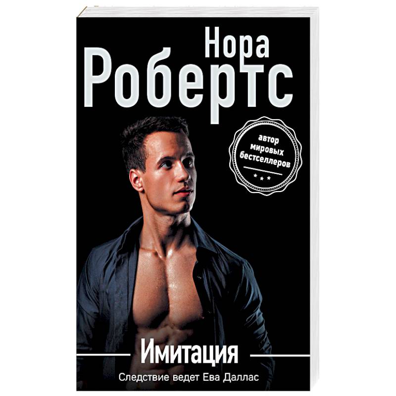 Имитация Имитация
