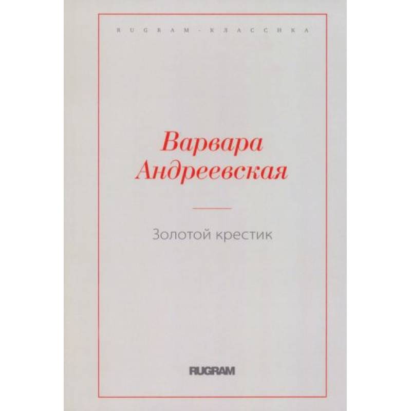 Золотой крестик Золотой крестик