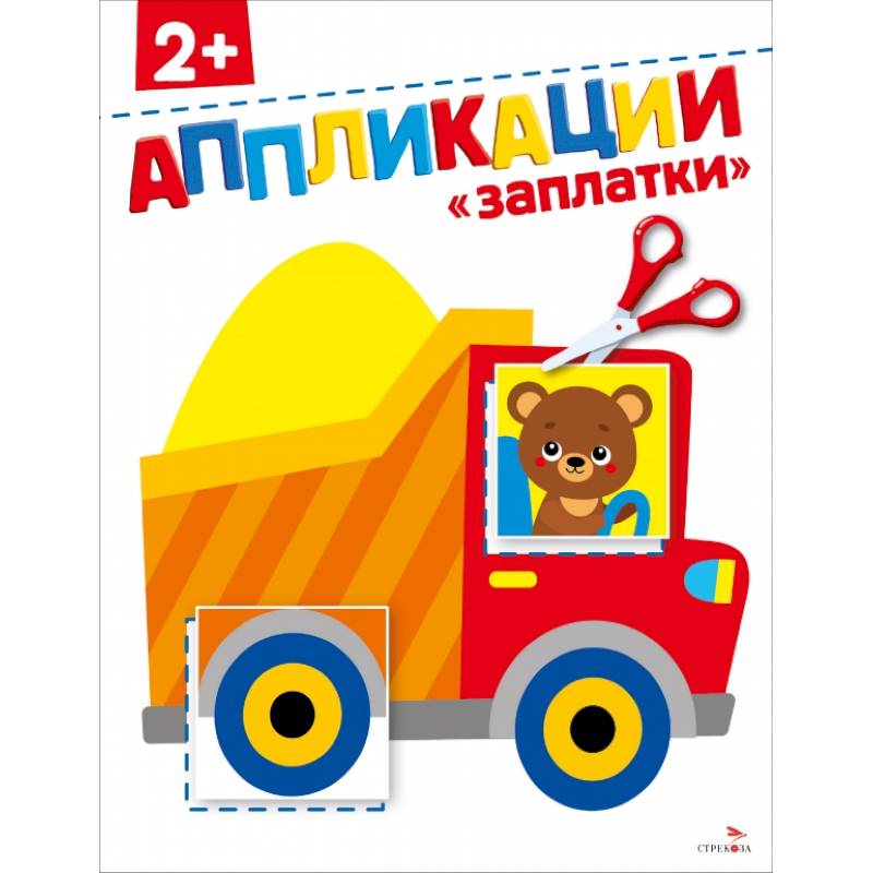 Заплатки 2+. АППЛИКАЦИИ Заплатки 2+. АППЛИКАЦИИ