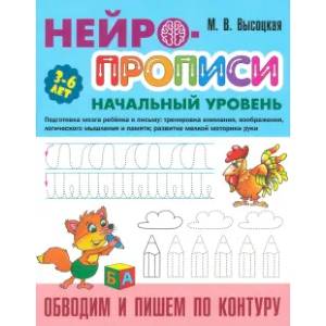 Обводим и пишем по контуру Обводим и пишем по контуру