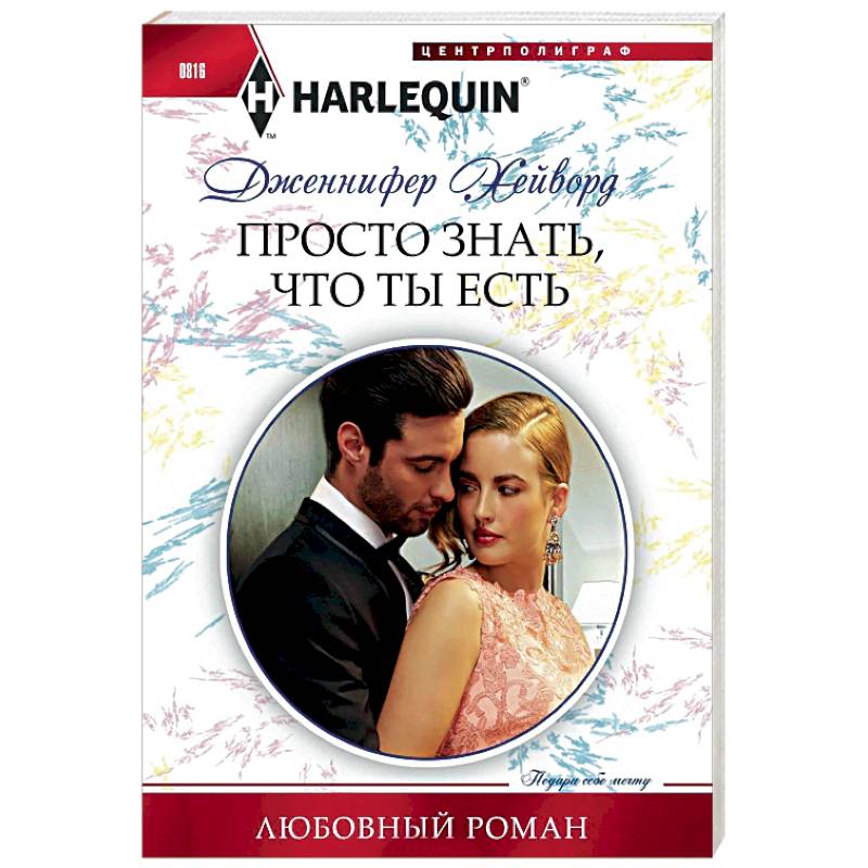 Просто знать, что ты есть Просто знать, что ты есть