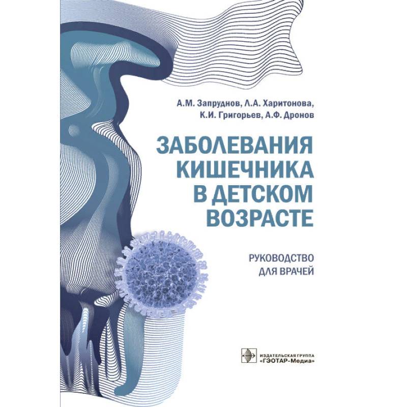 Заболевания кишечника в детском возрасте Заболевания кишечника в детском возрасте