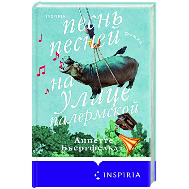 Песнь песней на улице Палермской Песнь песней на улице Палермской