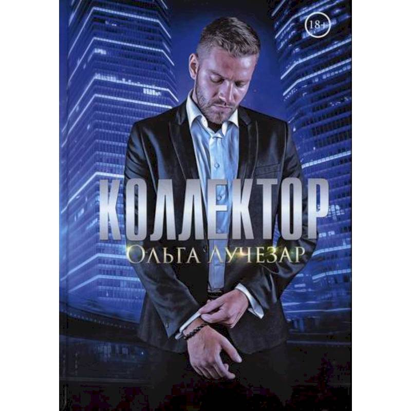 Коллектор Коллектор