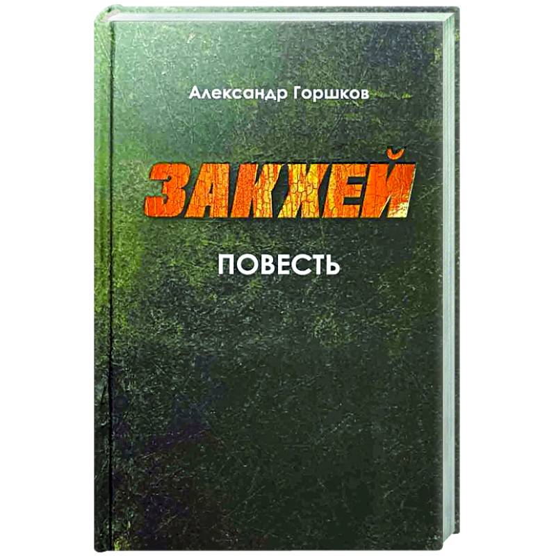 Закхей Закхей