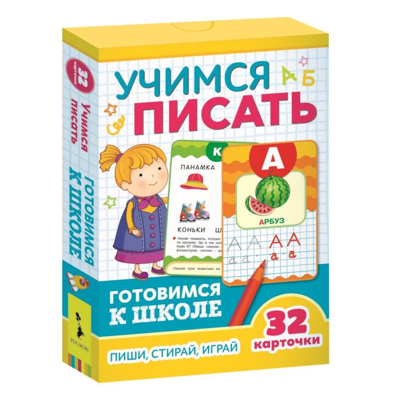 Развивающие карточки. Учимся писать. Готовимся к школе Развивающие карточки. Учимся писать. Готовимся к школе