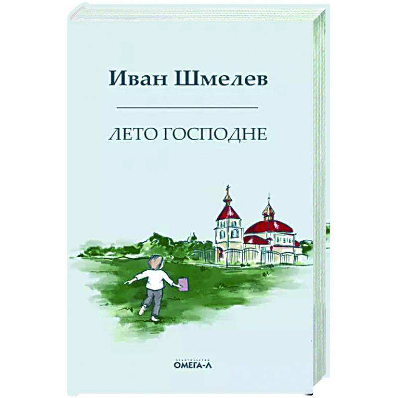 Лето господне. Праздники. Радости. Скорби Лето господне. Праздники. Радости. Скорби