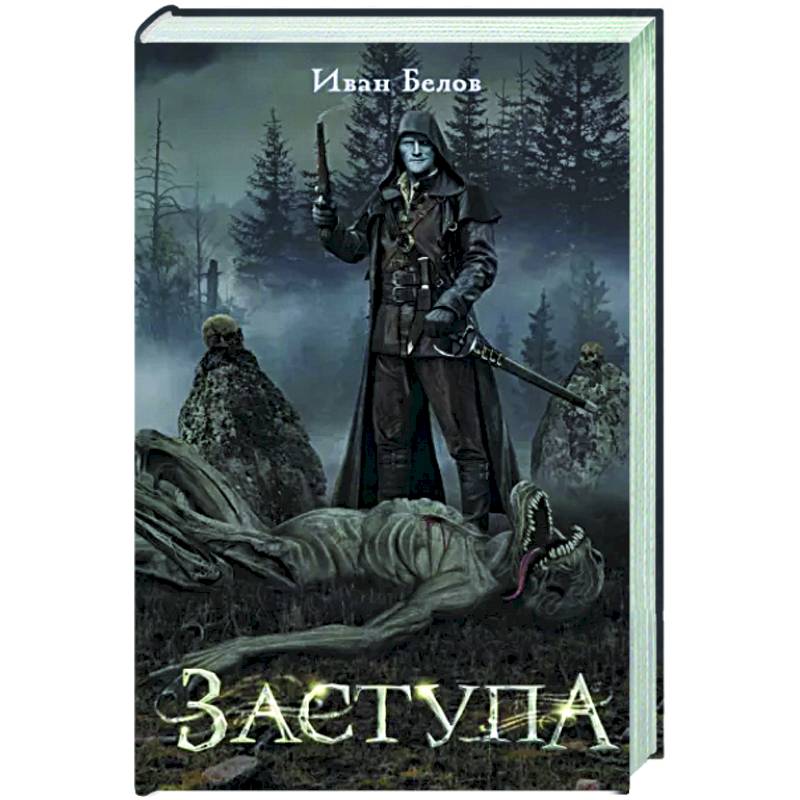 Заступа Заступа