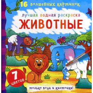 Животные Животные