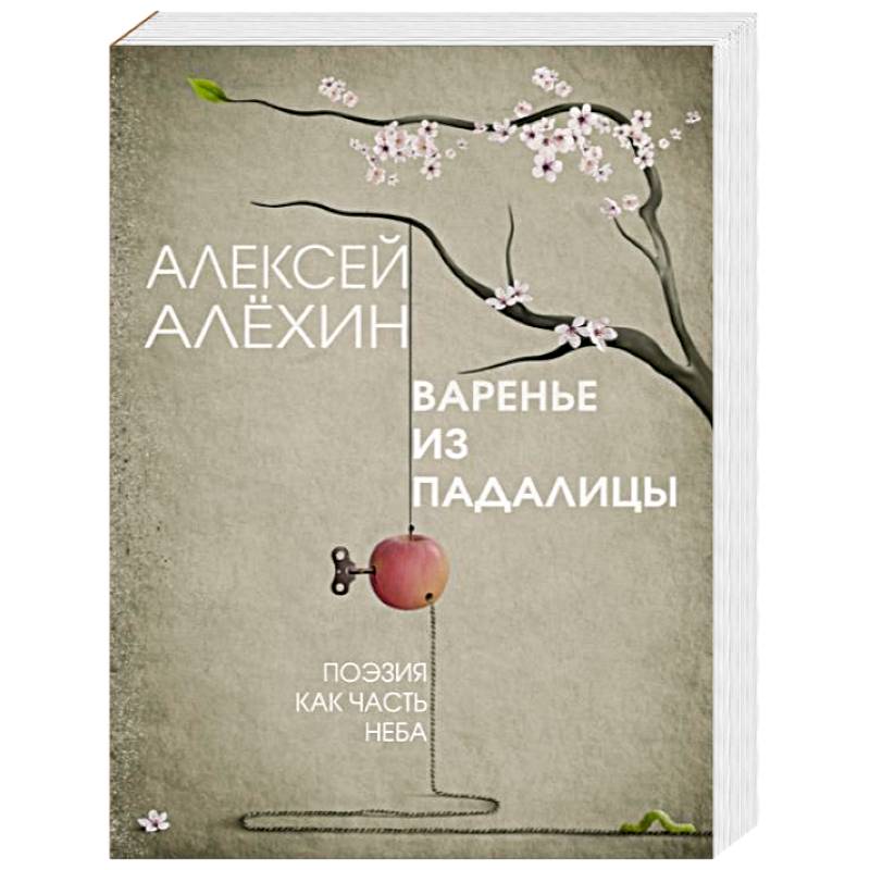 Варенье из падалицы Варенье из падалицы