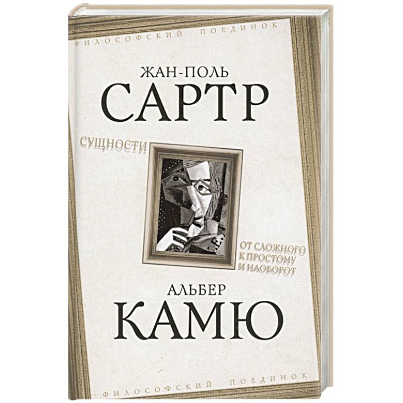 Сущности. От сложного к простому и наоборот Сущности. От сложного к простому и наоборот