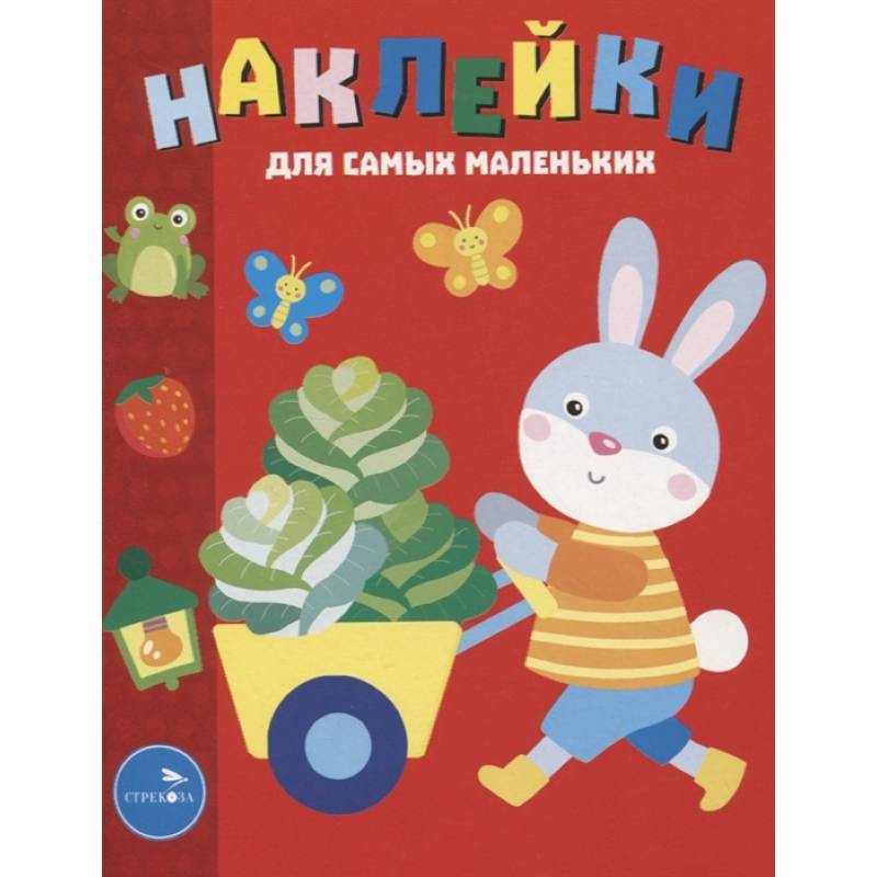 Наклейки д/самых маленьких. Выпуск 47. Зайчик Наклейки д/самых маленьких. Выпуск 47. Зайчик