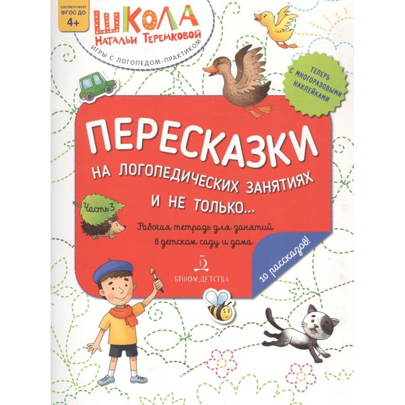 Пересказки на логопедических занятиях и не только… Часть 3 Пересказки на логопедических занятиях и не только… Часть 3