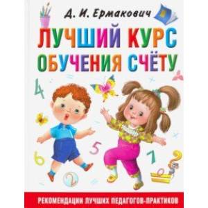 Лучший курс обучения счету Лучший курс обучения счету