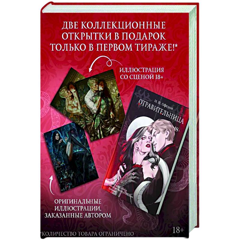 Отравительница