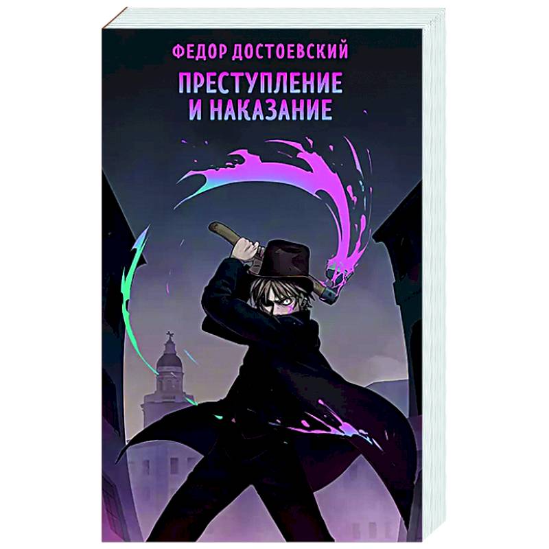 Преступление и наказание Преступление и наказание