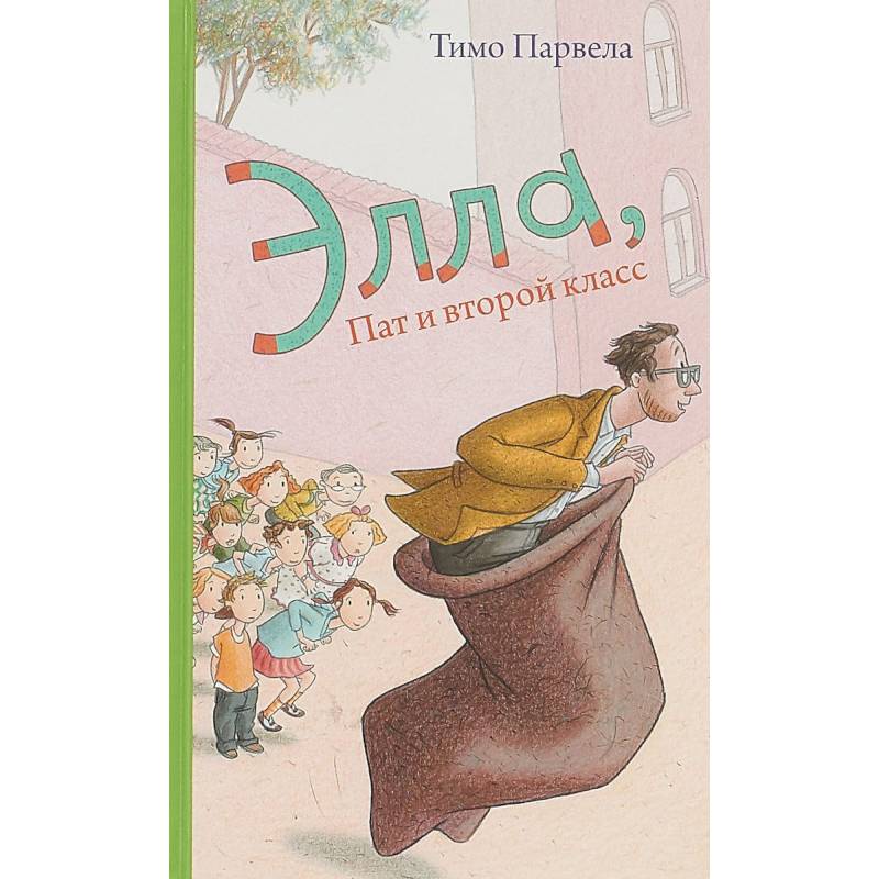 Элла, Пат и второй класс Элла, Пат и второй класс