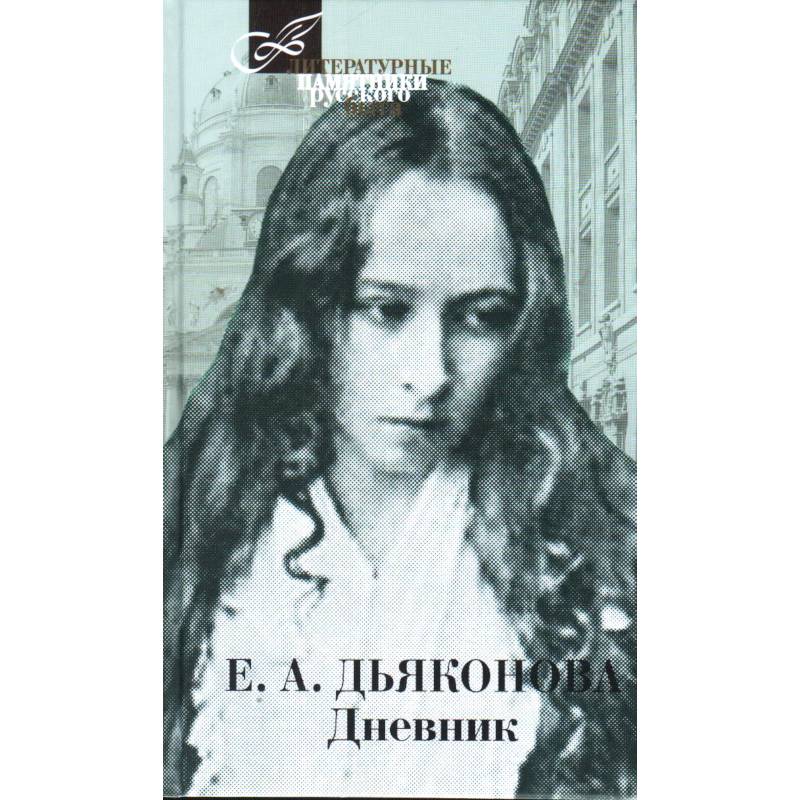 Дневник Дневник