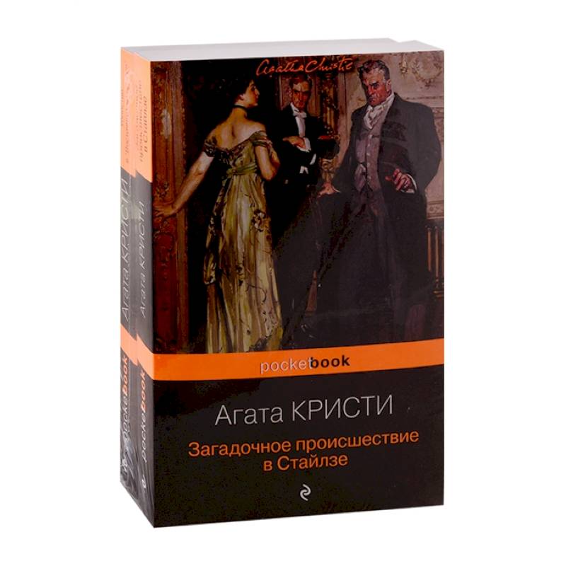 100 лет с выхода первой книги Агаты Кристи. Комплект из 2 книг: 'Загадочное происшествие в Стайлзе' и 'Убийство в 'Восточном экспрессе' 100 лет с выхода первой книги Агаты Кристи. Комплект из 2 книг: 'Загадочное происшествие в Стайлзе' и 'Убийство в 'Восточном экспрессе'