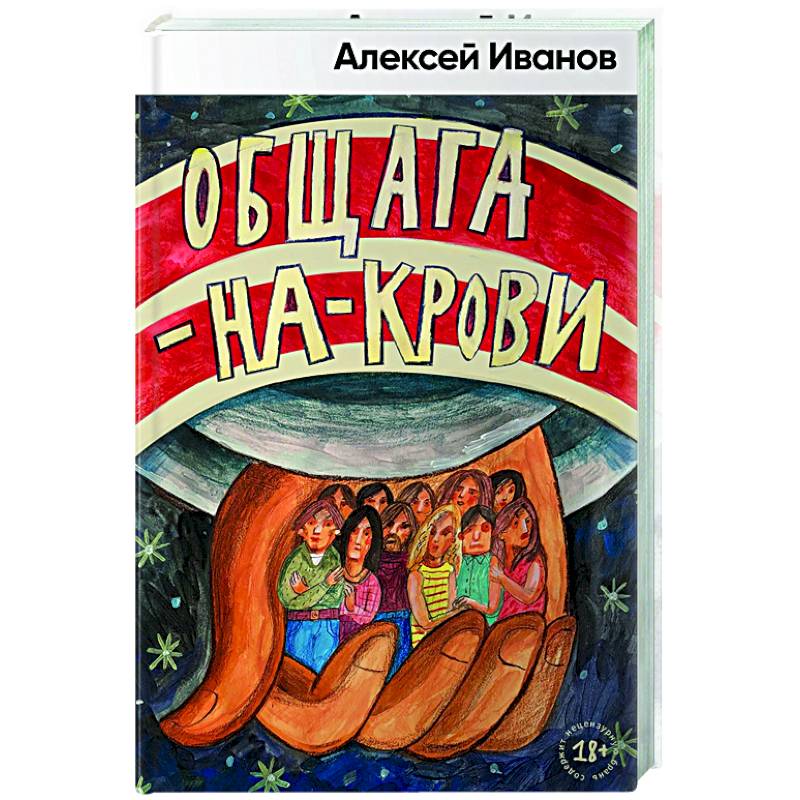 Общага на крови Общага на крови