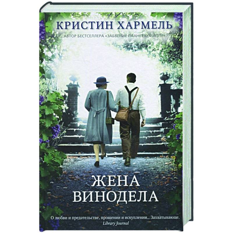 Жена винодела Жена винодела