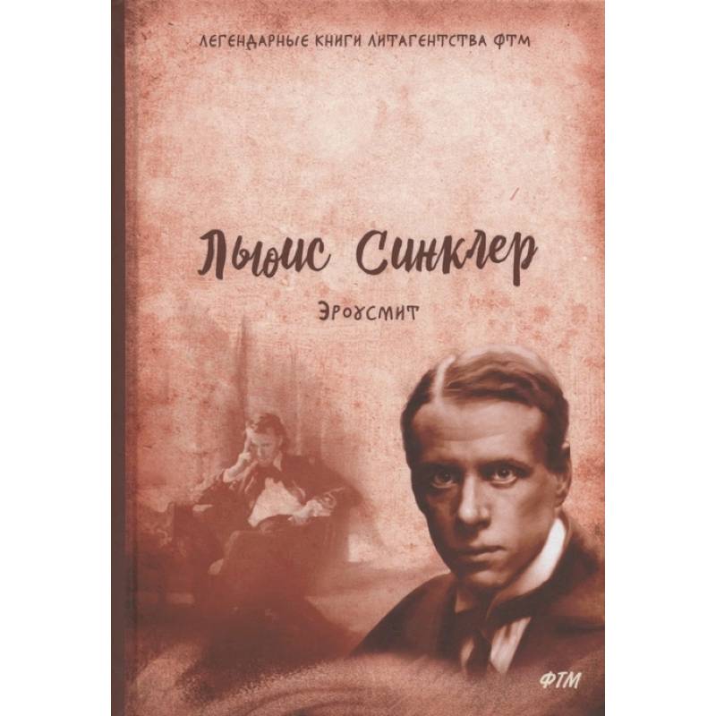 Эроусмит Эроусмит