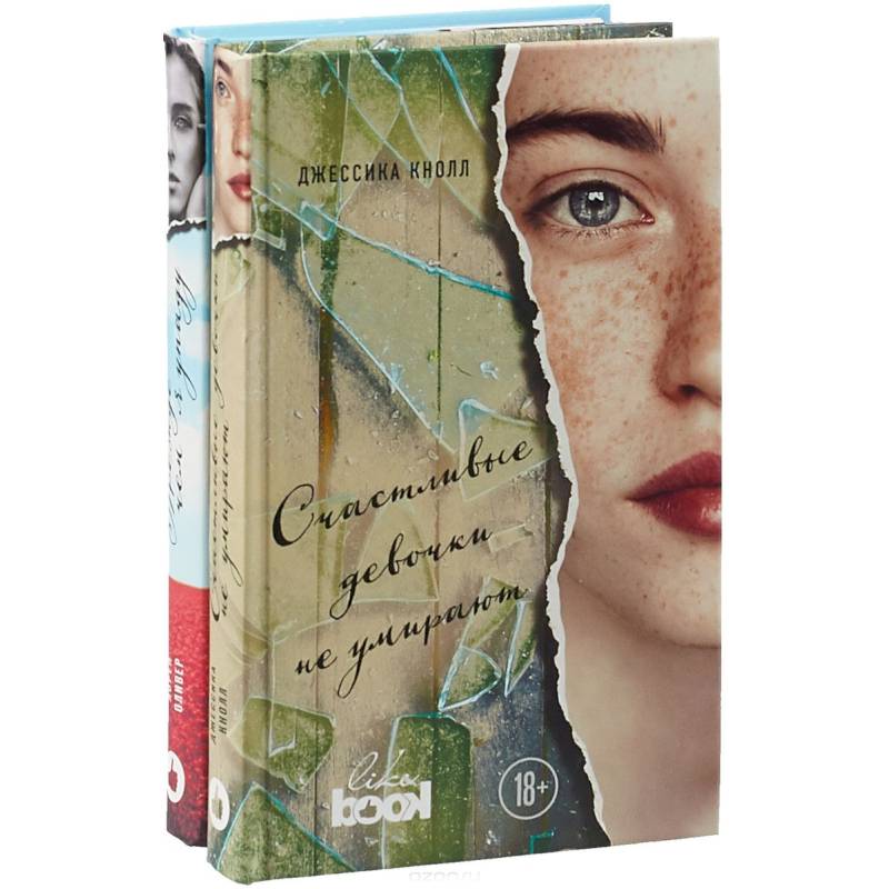 Счастливые девочки не умирают. Прежде чем я упаду (комплект из 2 книг) Счастливые девочки не умирают. Прежде чем я упаду (комплект из 2 книг)