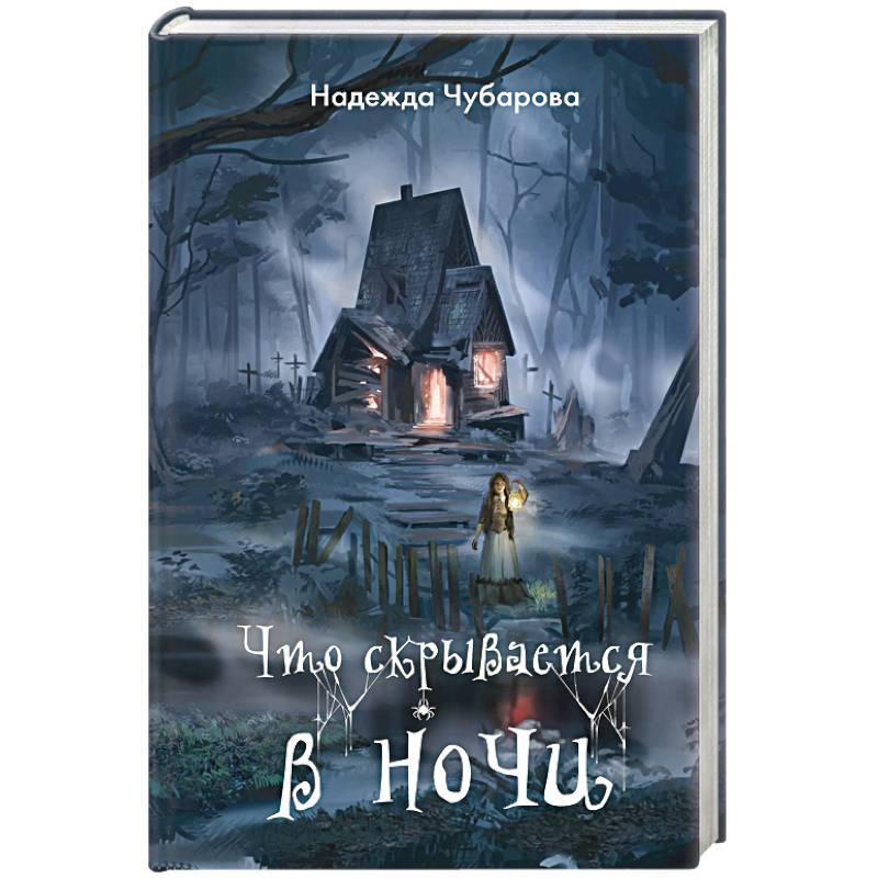 Что скрывается в ночи Что скрывается в ночи
